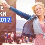 Лучшие новинки июня 2017