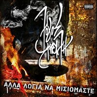 Logia Dromika - Logos Apeili & Agnwstos Xeimwnas
