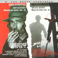 Parakoulouthisi - Watching - Nikos Kypourgos