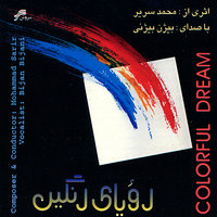 Dooerarin Omid - Bijan Bijani & Mohammad Sarir