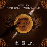 Tis Ftohias Ta Kourelia - Stella Haskil & Vassilis Tsitsanis & Thanasis Giannopoulos
