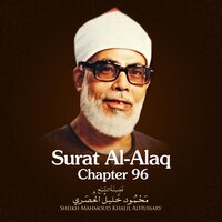 Surat Al-Alaq, Chapter 96 - Sheikh Mahmoud Khalil Al Hussary