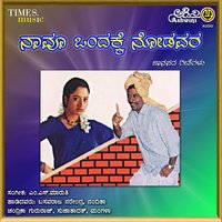 Yako Nanna Manasu - Basavaraj & Chandrika Gururaj