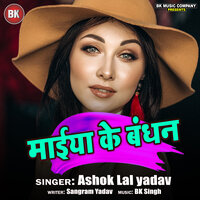 Maya Ke Bandhan - Ashok Lal Yadav