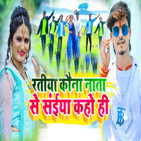 Ratiya Kone Nata Se Saiya K - Aashish Yadav