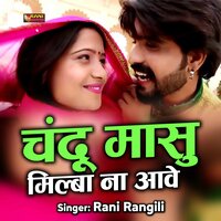 Chandu Masu Milba Na Aawe. - Rani Rangili