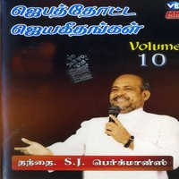 Vinnappaththai Ketpavare - Father S. J. Berchmans