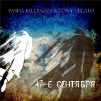 Без названия - Tony Celato