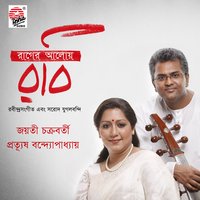 Saakalbelar Aaloye Baje - PRATTYUSH BANERJEE