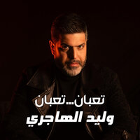 Taaban Taaban - Walid El Hajiri