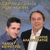 Aidonia Vgazei I Roumeli - Miltos Alafropatis & Panos Kotrotsos