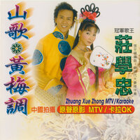 是男是女 - 庄学忠 & 刘燕燕