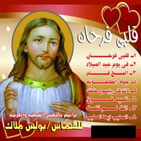 La Tatarakanay Ya Yasue Khalfak - Boles Malak