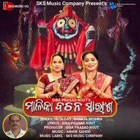 Malika Bachana Saransha (Part - 2) - Siba Prasad Rout & Banaja Mishra & Geeta Das