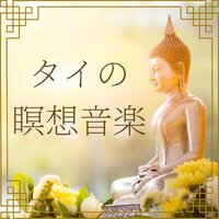 リラックス睡眠前瞑想音楽 - 眠り瞑想