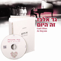 Boei Kala - Gad Elbaz