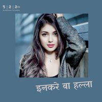 Inkare Ba Halla - Supriya Pandey & Mohan Ram