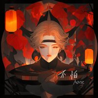瞳光 - Aone