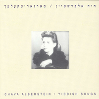 אכציק ער און זיבעציק זי - Chava Alberstein & Mike Burstein