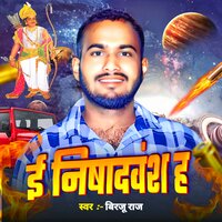 E Nishad Hai - Birju Raj