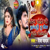 Dil Tod Ke Kajari Theek Nahin Ke Liye - Deva Yadav