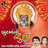 Rame Rame Maa Arnej Vadi - Arvind Barot & Bhavna Rana