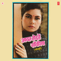 Goriya Chaleli - Chandrani Mukherjee