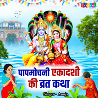 Papmochani Ekadashi Vrat katha - Anuja