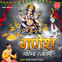 Ganesh Mahima Stotram - Prem Prakash Dubey