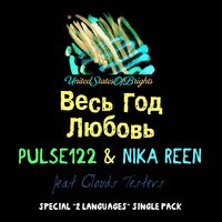 Love & Loneliness - Clouds Testers & Pulse 122