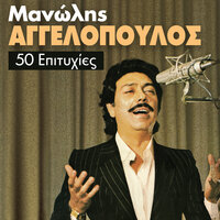 Tarampoumpas - Manolis Aggelopoulos