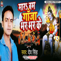 Mara Bam Gaja Bhar Bhar Ke - Dev Singh & Vikash raj