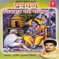 Pravachan Chitrakut Ki Mahima - Naveen Kumar Mishra & Bhushan Dua