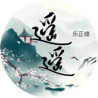 遙遙 - 乐正绫