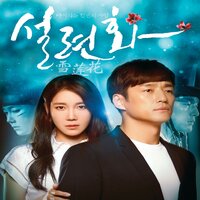 백연 - Lee Yejoon