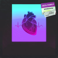 Мембраны - 5sta Family
