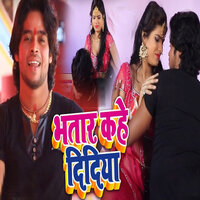 Bhatar Kahe Didiya - Amar Raja