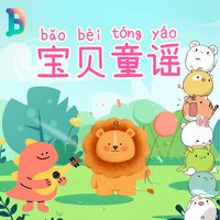 梳头洗脸 - 晚安宝贝