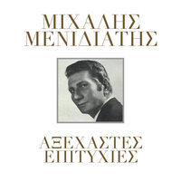 Pikra Potiria Mou 'Doses - Mihalis Menidiatis