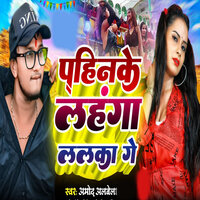 Pahin Ke Lahanga Lalka Ge - Amod Alvela