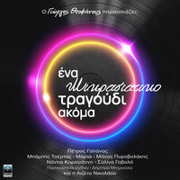 Prosfygaki Mou - George Theofanous & Babis Tsertos