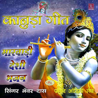 Nimbora Nath Re Marge New Bhajan Marwadi - Bhanwar Das
