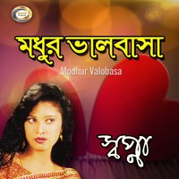 Bhaisaber Bari - Sopna