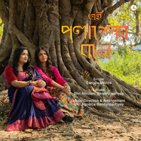 Ei Polasher Bone - Sangita Mishra