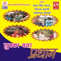 Lukka Ki Bidai - Sabar Singh Yadav, Cheddi Lal, Kavita Shastri, Girja Shastri & Kavita Shastri & Sabar Singh Yadav & Girja Shastri & Cheddi Lal