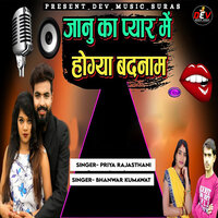 Janu Ko Pyar Me Hogyo Badnam - Priya Rajasthani & Bhanwar Kumawat
