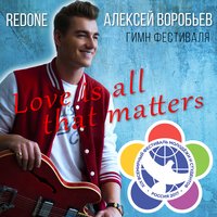 Love Is All That Matters - Алексей Воробьёв