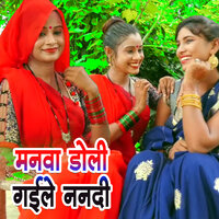 Manawa Doli Gayile Nanadi - Rajesh Mastana
