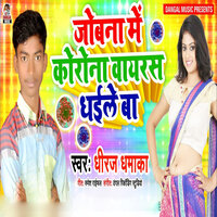 Jobna Me Corona Virus Dhaile Ba - Dhiraj Dhamaka & Dangal Recording Studio