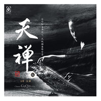 自然无为 - 巫娜 & 张平 & 李鹏 & 杨画画 & 邸扬 & 喻晓庆